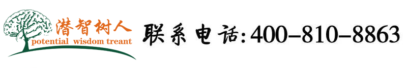 美女脱了内裤揉摸阴屄北京潜智树人教育咨询有限公司
